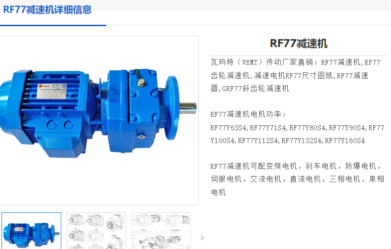 RF77-Y3-NA74-M4-300減速電機(jī)型號.png